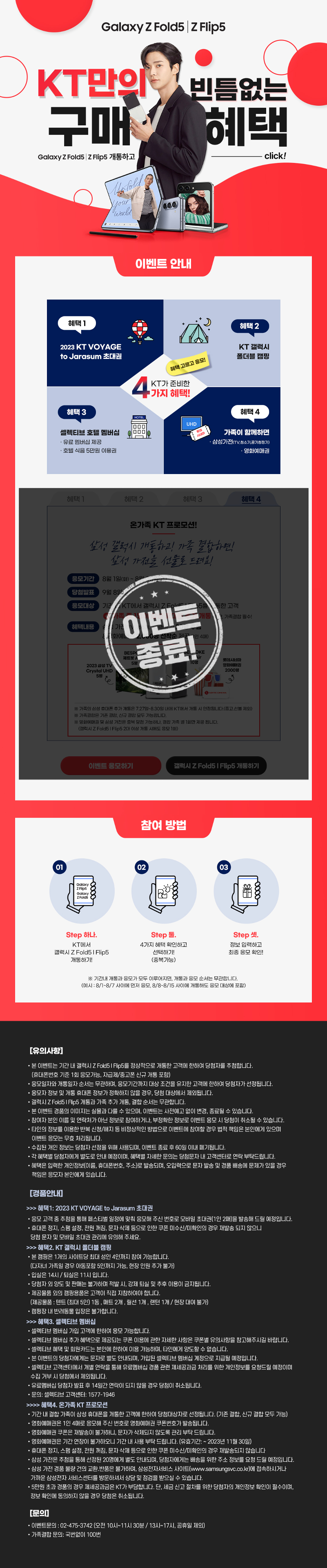 개인정보처리방침 | KT