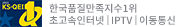 한국품질만족지수1위 초고속인터넷 IPTV 이동전화