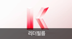 k-intelligence 브랜드 필름 리더필름 보기